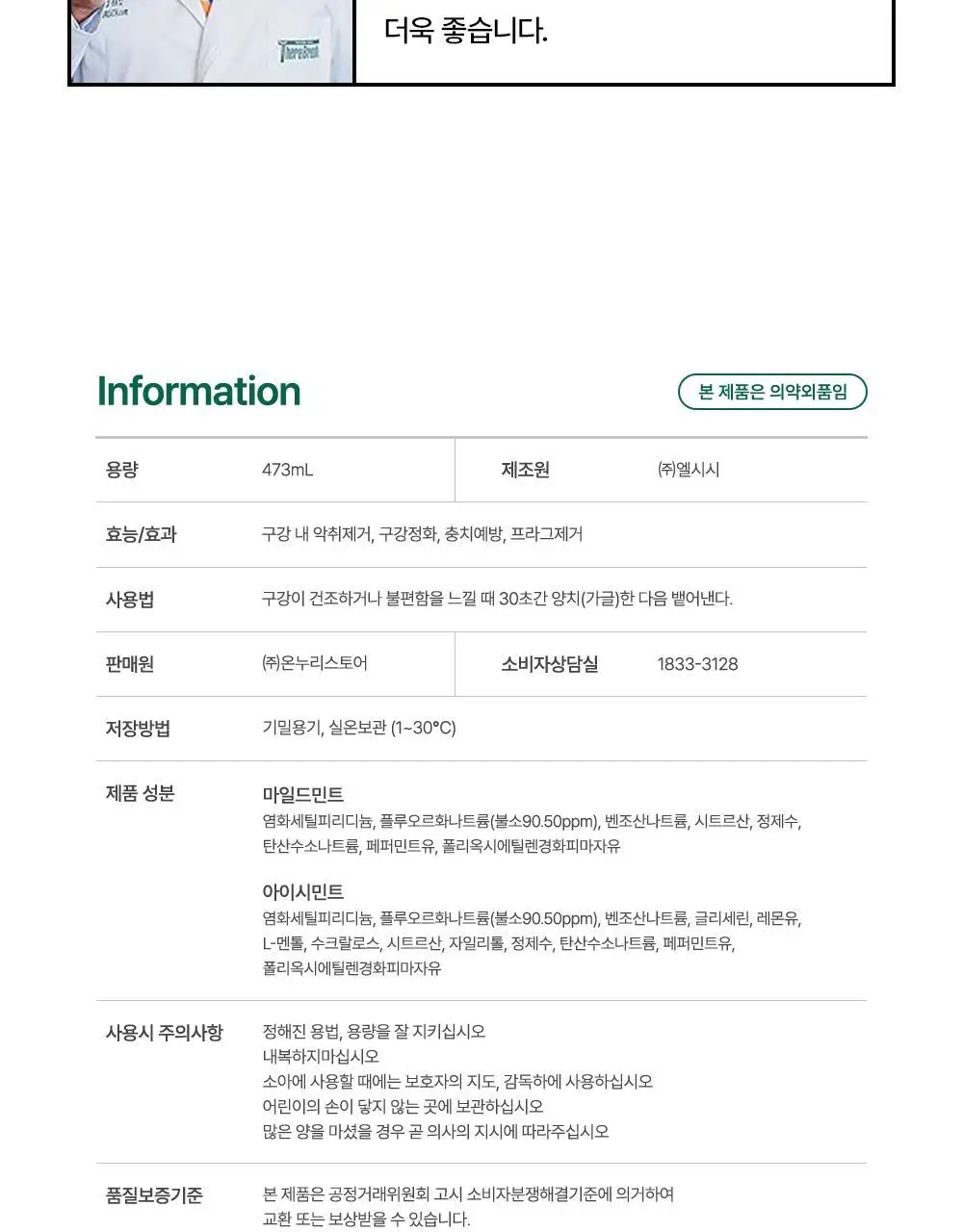 [포켓몬 에디션][5월 올영픽] 테라브레스 마일드민트/아이시민트 473ml+150ml 기획(+포켓몬 가글컵) 상세페이지 34
